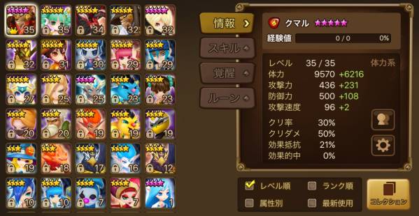 サマナーズウォー 課金、序盤アカウント_2