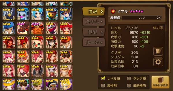 サマナーズウォー 課金、序盤アカウント_3