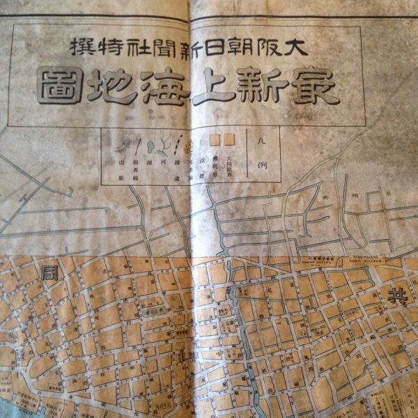 上海 共同租界地図 昭和7年 支那中部 南京 呉松鎮/戦前 中華民国 : 1