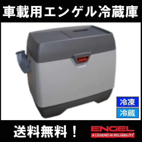 【即納】　エンゲル冷凍冷蔵庫　MD14F