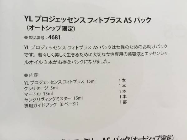 ヤングリヴィング☆YLプロジェッセンスフィトプラス☆×2 |