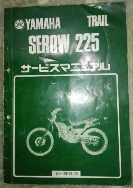セロー225（1KH）☆ YAMAHA☆サービスマニュアル ヤマハ セロー225