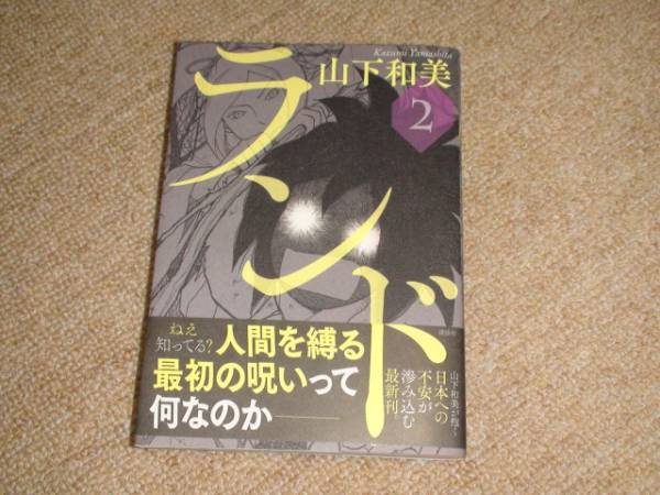 ランド ２ 山下和美 少年 売買されたオークション情報 Yahooの商品情報をアーカイブ公開 オークファン Aucfan Com