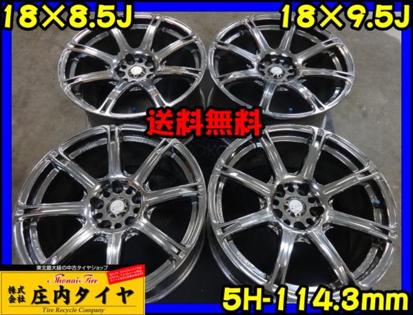 ト137送料無料■WORK エモーションXC8■18×8.5J 9.5J■4本 FR車