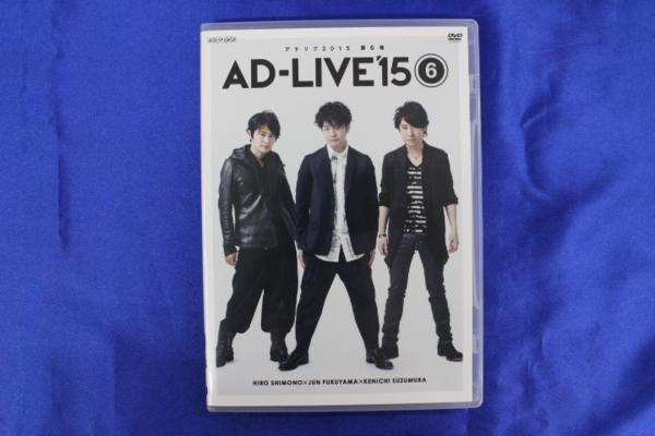 R4316/DVD AD-LIVE 2015 6巻 下野紘 福山潤 鈴村健一