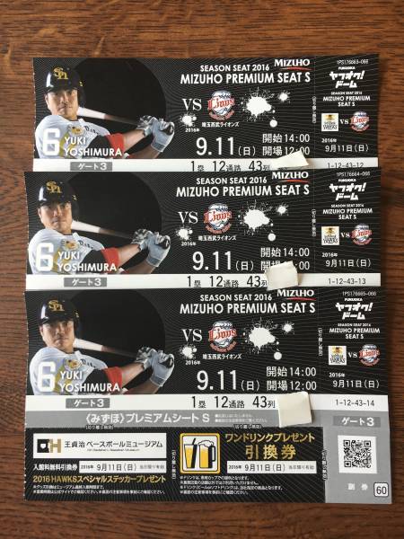 9月11日 ヤフオクドーム みずほプレミアムシート 3枚セット