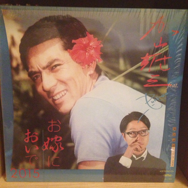 中古12インチ】加山雄三 feat. PUNPEE『お嫁においで 2015』 ,中古12