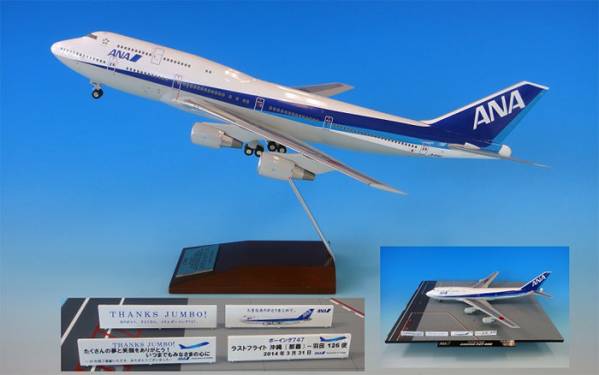 ANA 全日空商事 1/200 747-400D ANA JA8961 NH20076ラストフライト
