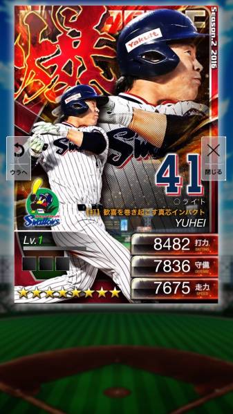プロ野球プライド プロ野球プライドヤクルト3爆山田覚醒5G4 プロ野球