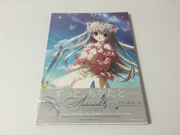 【新品未開封】eden オリジナルサウンドトラック　asterisk 未開封 eden* ORIGINAL SOUND TRACK Asterisk アスタリスク ,未開封