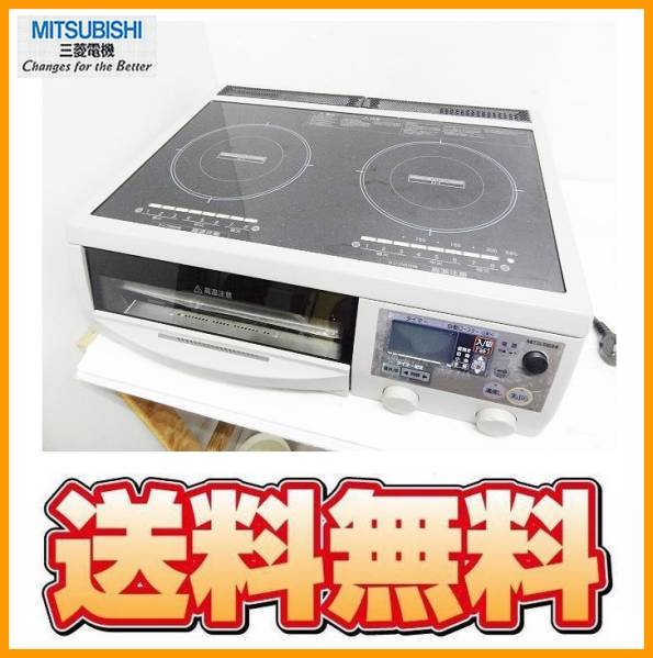 送料無料 K25321 三菱 IHクッキングヒーター 200V CS-G2202C-S