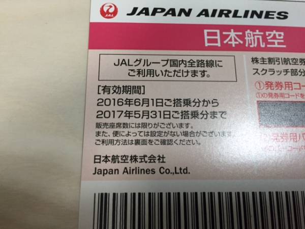 株主優待券 JAL(日本航空) 2026年最新Yahoo!オークション | 3枚の中古 