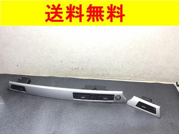 A847 E91 320i ダッシュボードシルバーパネル 送料無料！