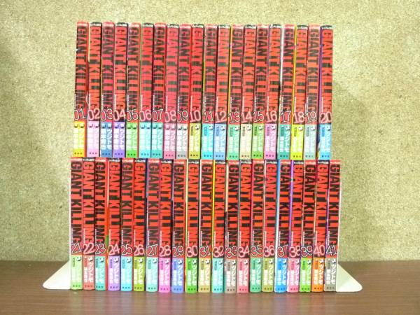 GIANT KILLING 1巻〜41巻　初版 KILLING GIANT ジャイアントキリング 全巻セット コミック 1〜67巻