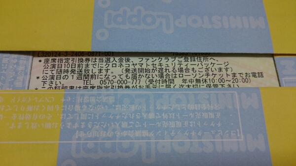 ★ドリカム ウラワンFC1次抽選10/30(日)日本ガイシ 連番4枚まで