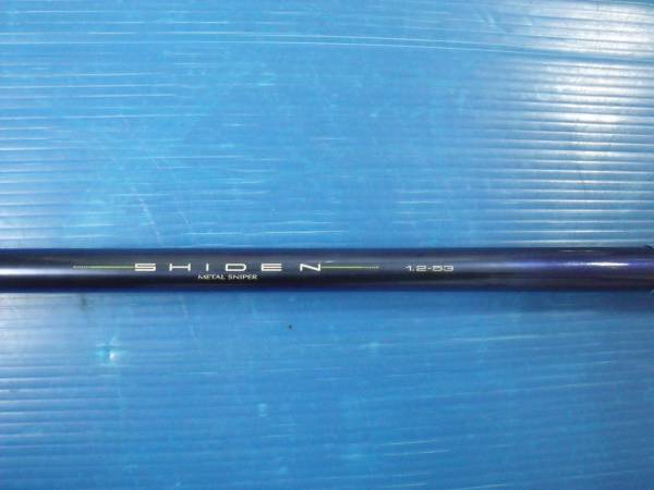 ダイワ紫電１，２－５３　中古美品