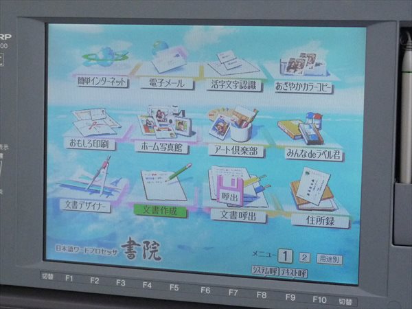 □□SHARP シャープ 整備済 シャープ☆カラー液晶ワープロ 書院