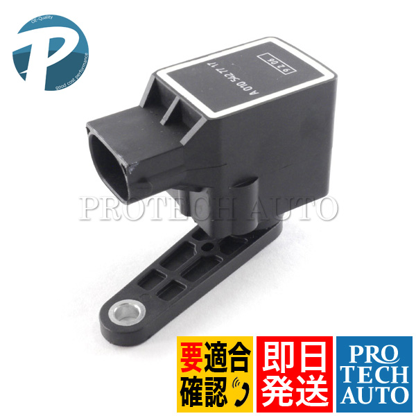 ベンツ W220W221W210W211W202W203 ヘッドライト光軸調整センサー