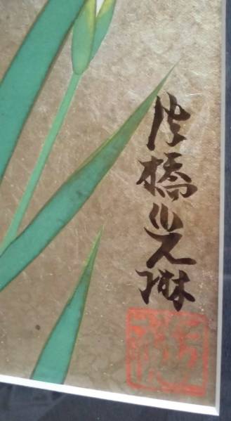 尾形　　光琳　　あやめ　　紙本　　真筆保証品　　名画です