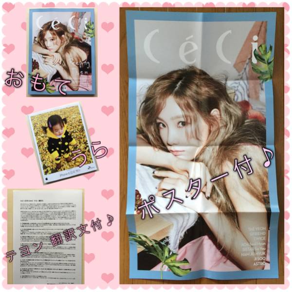 ポスター 翻訳付 Ceci 9月号 16 テヨン表紙少女時代 韓国雑誌 少女時代 売買されたオークション情報 Yahooの商品情報をアーカイブ公開 オークファン Aucfan Com ポスター 翻訳付 Ceci 9月号 16 テヨン表紙少女時代 韓国雑誌 少女時代 売買されたオークション情報 Yahooの商品情報をアーカイブ公開 オークファン Aucfan Com