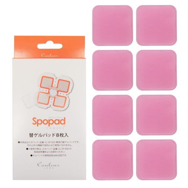 SPOPAD POWER4(スポパッドパワー4)専用替ゲルパッド8枚入り