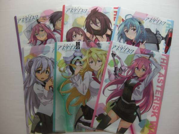 学戦都市アスタリスク クリアファイル 購入特典 ６枚！