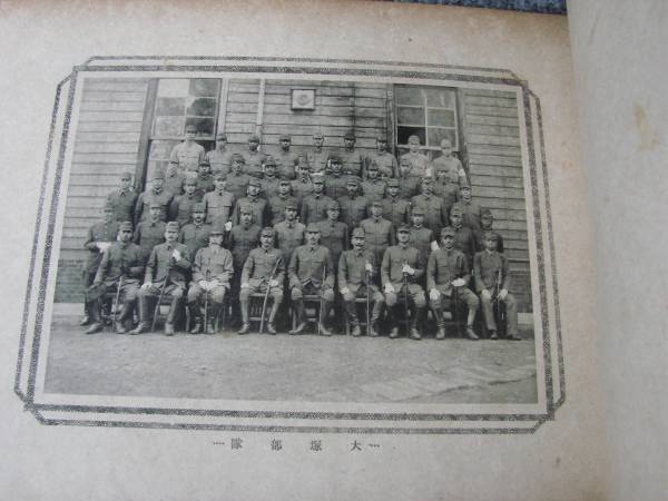 日本軍 戦場 資料 支那事変記念写真帳 大塚部隊 昭和12年~14年