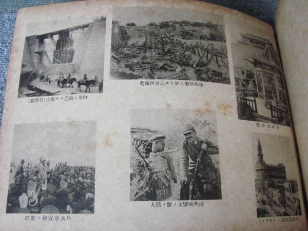 日本軍 戦場 資料 支那事変記念写真帳 大塚部隊 昭和12年~14年