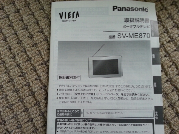 Panasonic ポータブルテレビ VIERA ワンセグ