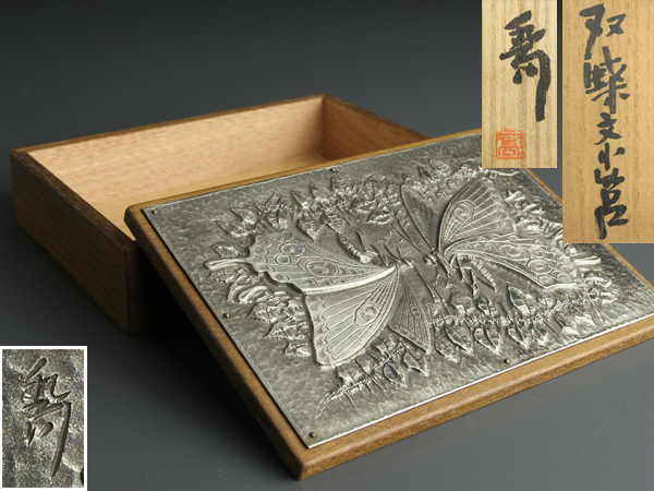 940 平安祥雲作　錫　湯沸し　松地紋　未使用 五山】祥雲堂造宣徳銅蓋菊花紋平丸形鉄瓶 n-61 | MIKAS-HUNDEPHYSIO.DE