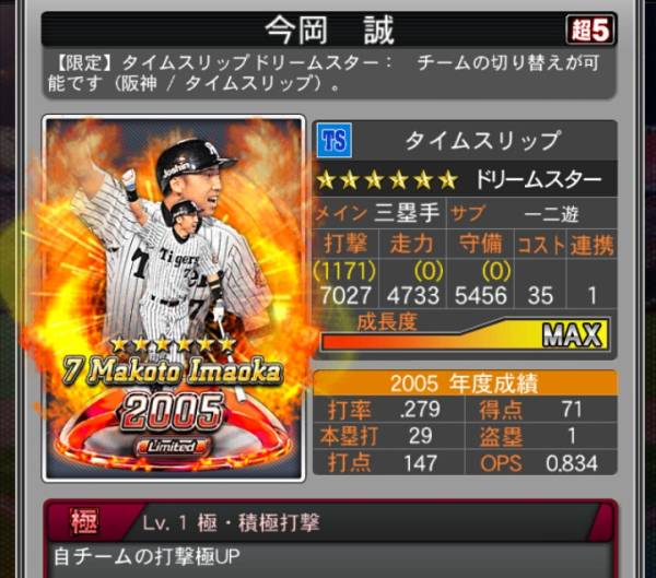ドリナイss 限定 6 7 今岡 阪神 積極打撃