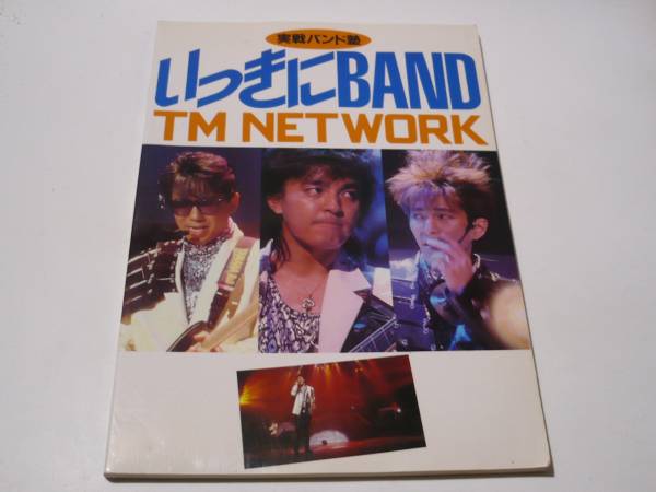 ☆TMネットワーク 解説付バンドスコア 実践バンド塾☆楽譜 TMN