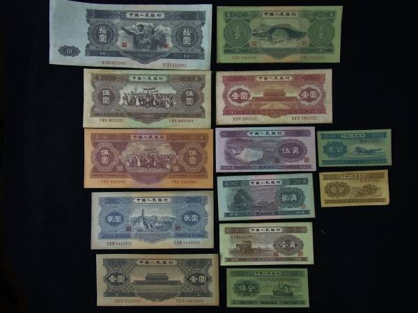 ☆中国人民銀行第二代人民幣1953年元稀少*13枚全