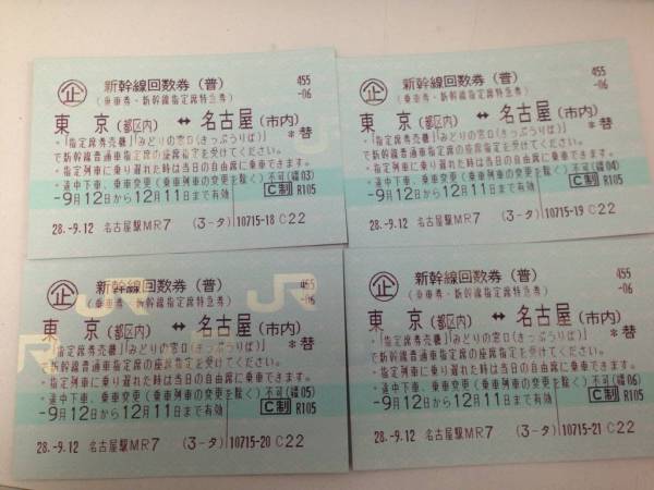 乗車券/交通券 新幹線 チケット 東京⇄名古屋 2枚