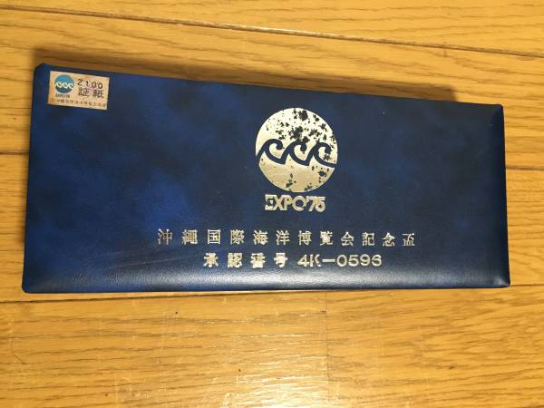 沖縄国際海洋博覧会 EXPO'75 EXPO75 沖縄国際海洋博覧会公式記念メダル