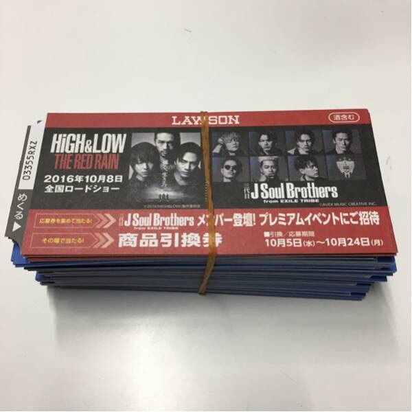 ローソン 三代目JSB High＆Low スピードクジ応募券 100枚+α