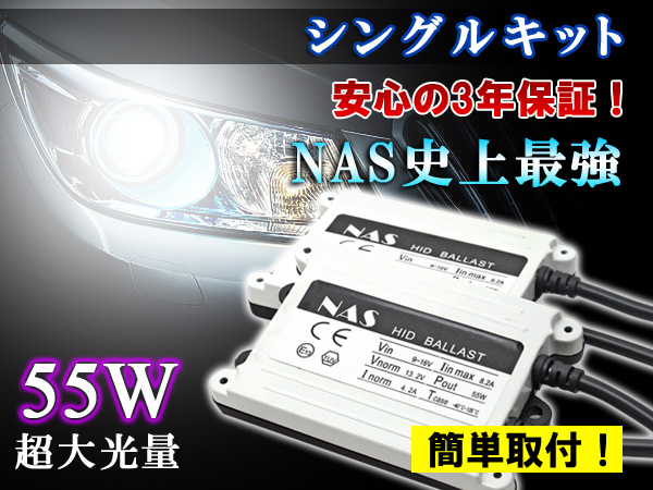 〓強化リレー付〓NAS薄型55w H3 HIDキット4300k~12000k 3年保証