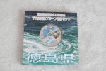 地方自治法施行60周年記念貨幣 「徳島県」 1000円カラー銀貨