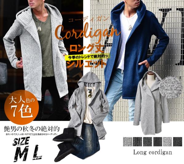 外せぬロング/コーディガン/大人色の7色Mサイズ