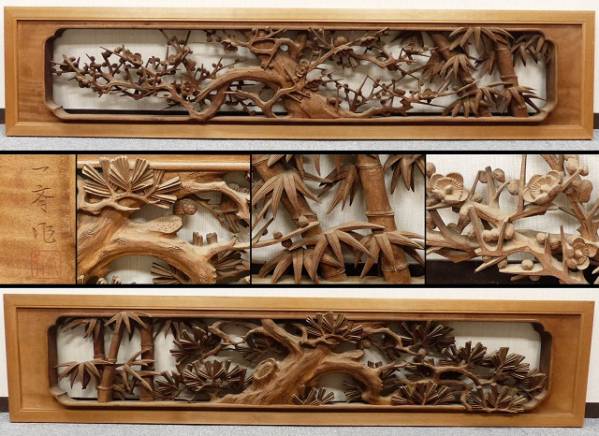 ◇ポトフ◇井波彫刻 一斉銘 細密木彫 松竹梅文 飾り欄間一対