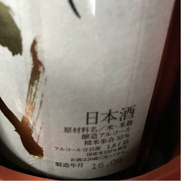 即決価格 4本セット 十四代 本丸 1800ml 2016年9月 ☆高木酒造 十四代