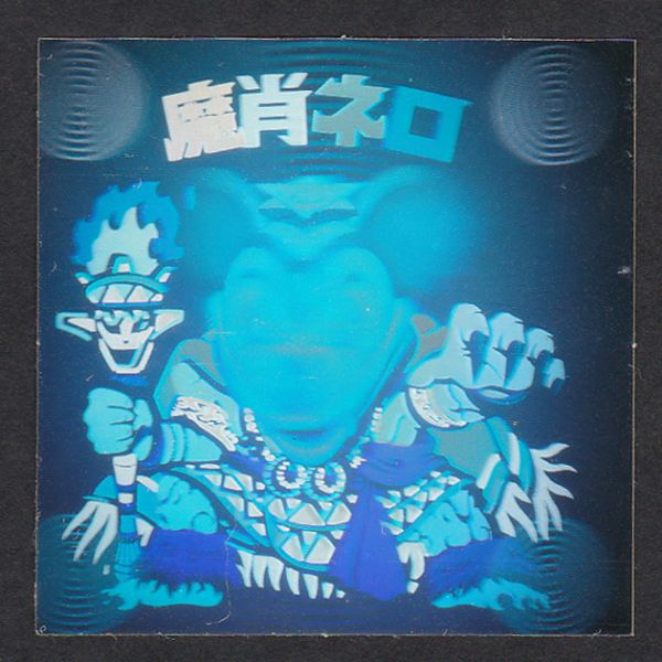極美品！☆旧ビックリマン8弾☆魔肖ネロ（ホロ） j 旧ビックリマン