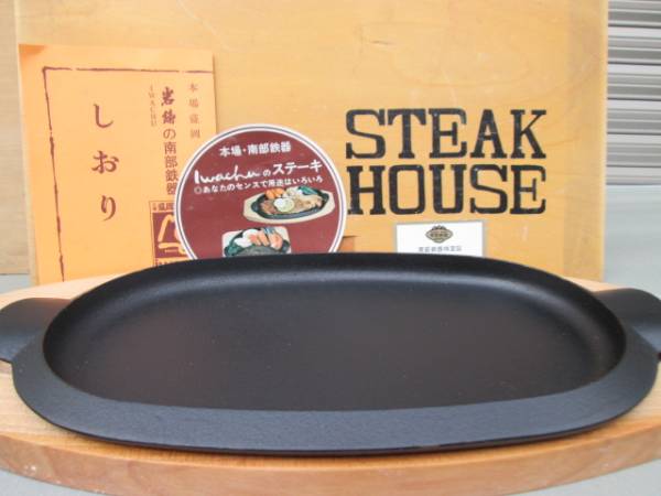 未使用・放出品】 南部鉄器 岩鋳 ステーキ皿5枚 木箱入り 南部鉄器製 未使用・放出品】 南部鉄器 岩鋳 ステーキ皿5枚 木箱入り 南部鉄器製