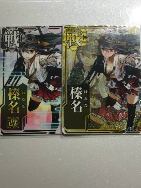 ☆格安即決☆ 艦これ アーケード ホロ 榛名 改二 運↑ 北方輸送作戦