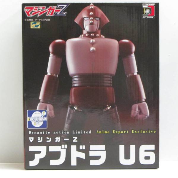 ダイナマイトアクション限定 マジンガーZ アブドラU6 未開封新品