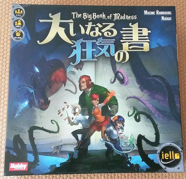 大いなる狂気の書　中古