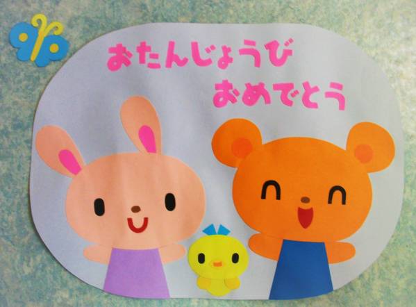 壁面飾り お誕生表 季節の花 おめ とう 幼稚園 保育園など その他 売買されたオークション情報 Yahooの商品情報をアーカイブ公開 オークファン Aucfan Com