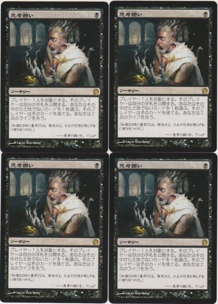 MTG THS 思考囲い 日本語 4枚セット