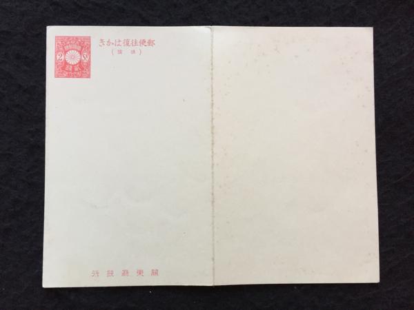 爆買い，人気 〆 分銅往復はがき 2銭 関東庁発行 2(はがき)｜売買されたオークション情報、yahooの商品情報をアーカイブ公開 - オークファン はがき