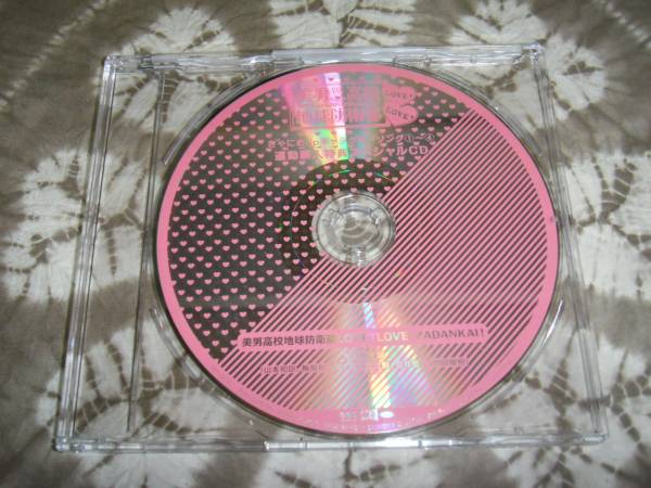 美男高校地球防衛部LOVE!LOVE!連動購入きゃにめ.jp特典CD座談会